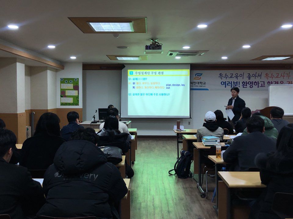 교수학습과정안의 이해와 실제 특강2.jpg